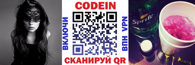 Codein Purple Drank  Тында 